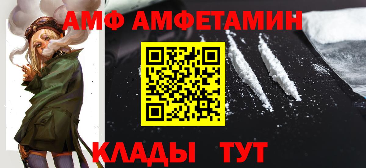 АМФЕТАМИН  Вход с VPN  Калининград  Амфетамин Premium 