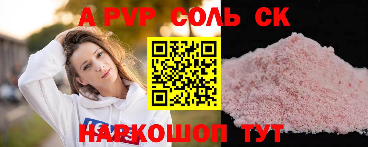 APVP Crystall Калининград