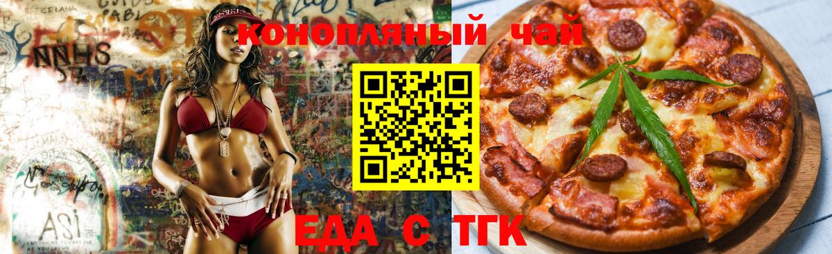 Еда ТГК марихуана  Вход с VPN  Калининград 