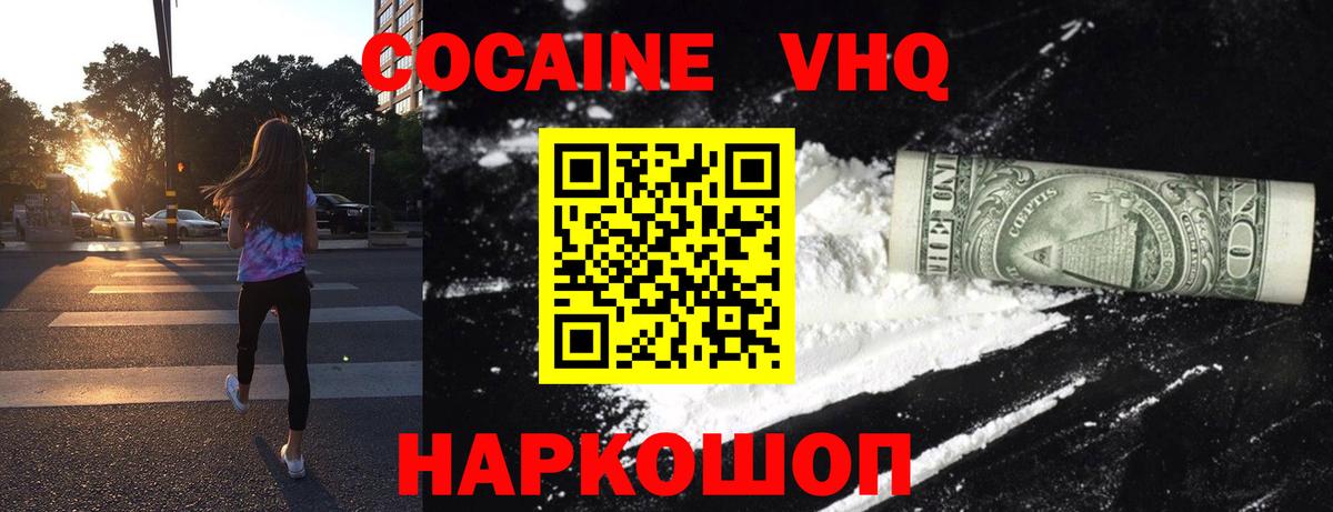 магазин  наркотиков  Cocaine  Вход с VPN  КОКАИН VHQ  Калининград 