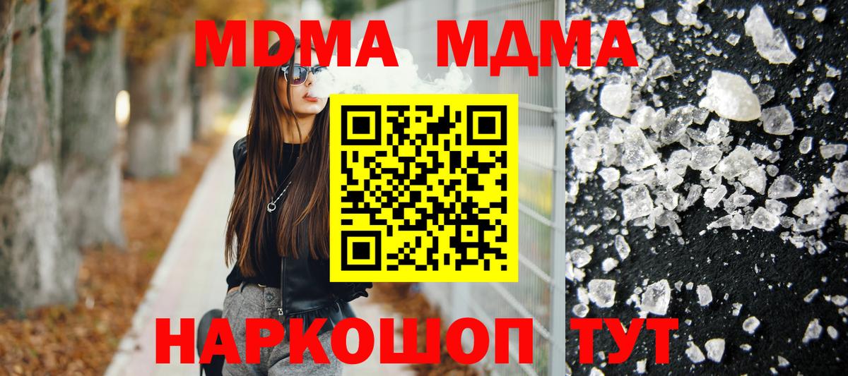 MDMA кристаллы Калининград