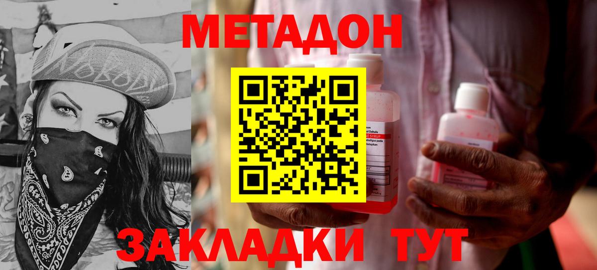 Метадон кристалл Калининград