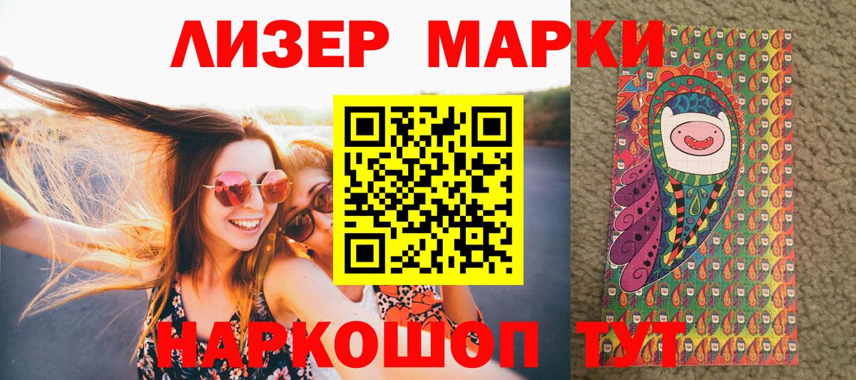 Марки NBOMe 1500мкг Калининград